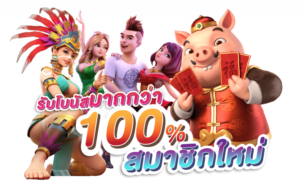 โปรโมชั่นที่ตอบโจทย์สายฝากถอนไม่มีขั้นต่ำ
